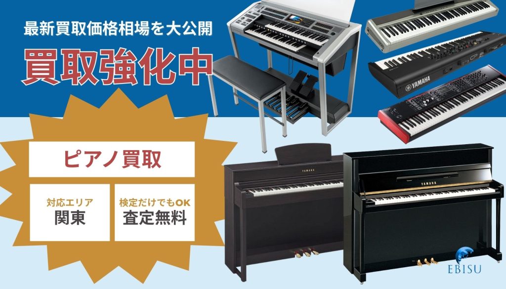 ピアノ買取